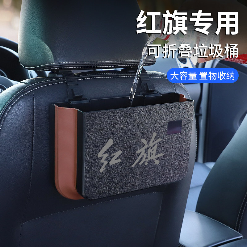 红旗hs5c/h9/h5车装饰用品大全车载垃圾桶车内雨伞收纳储物盒置物