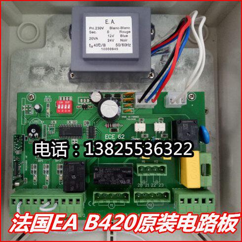 法国EA B420臂式开门机控制板ECE62原装电路板配件维修线路板