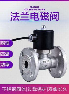 电控制0 65用不锈钢法兰阀 24V50  80 D电30水磁阀N40104电磁220V