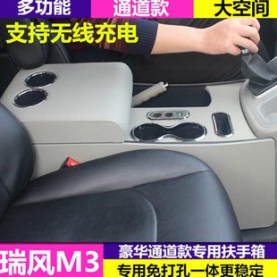 江淮瑞风m3扶手箱原装瑞风M3PLUS商务车改装专用免打孔手扶箱配件