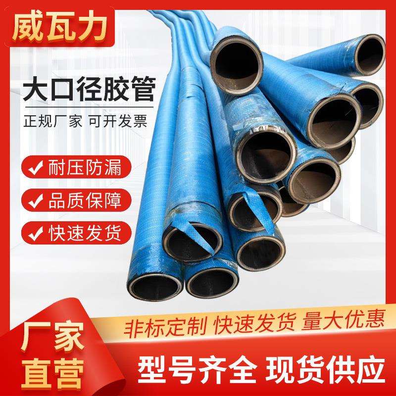 大口径输水橡胶管耐磨吸排水泥沙螺旋钢丝胶管大口径法兰橡胶管