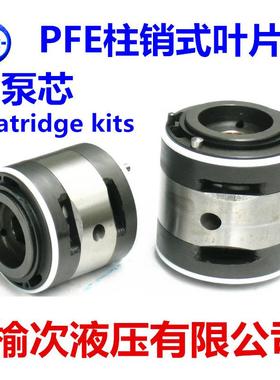 榆次液压有限公司PFE-51090 PFE-51110 PFE-51129 51150叶片泵芯