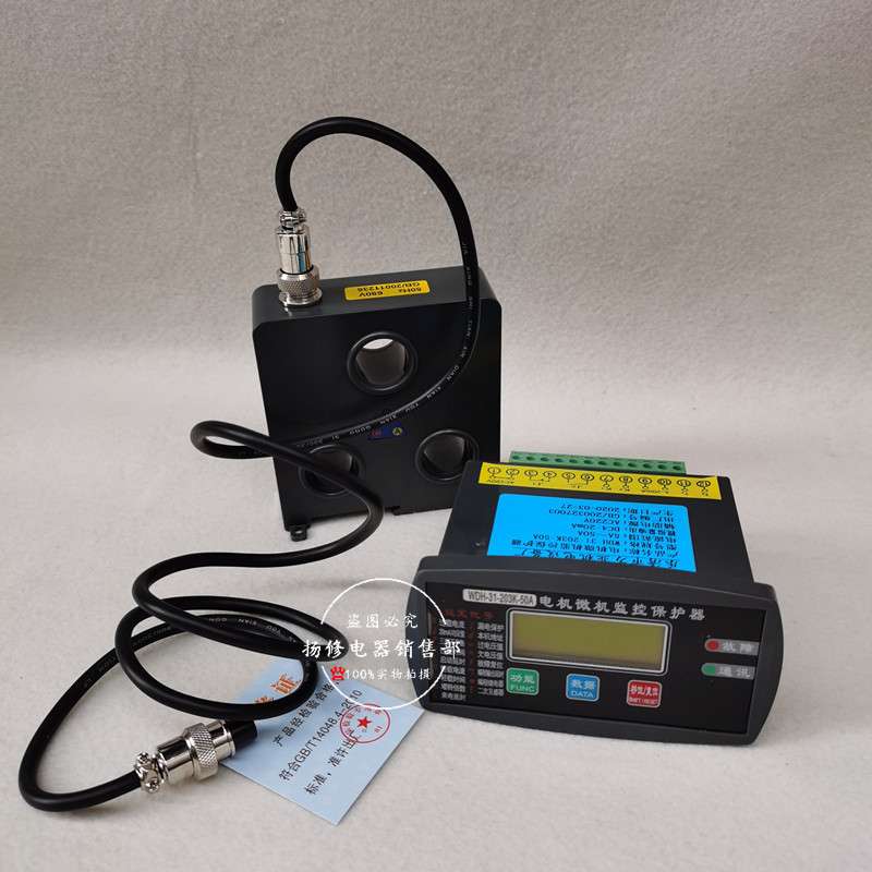 电动机智能监控保护器WDH-31-203K 10A 20A 30A 63A75A马达控制器