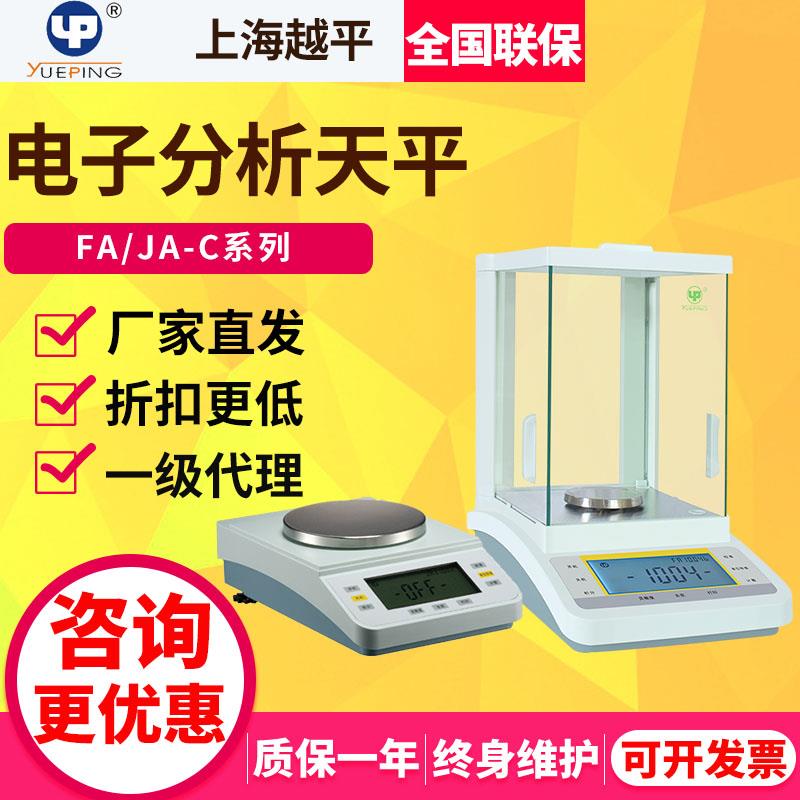 FA1004/2004BC万分之一电子天平实验室0.1mg分析天平