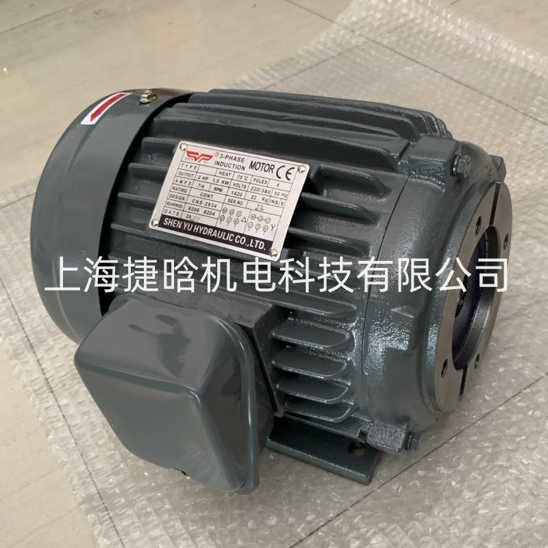 SHEN YU三相感应电机 CNS-2934马达 油泵电机 2HP-4P 申于电机