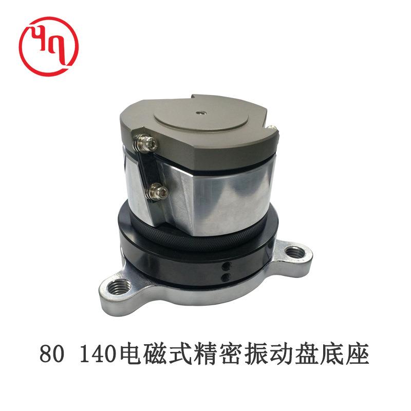 震动盘底座80 140电磁式圆振振动盘底盘 五金 电子精密振动盘底座