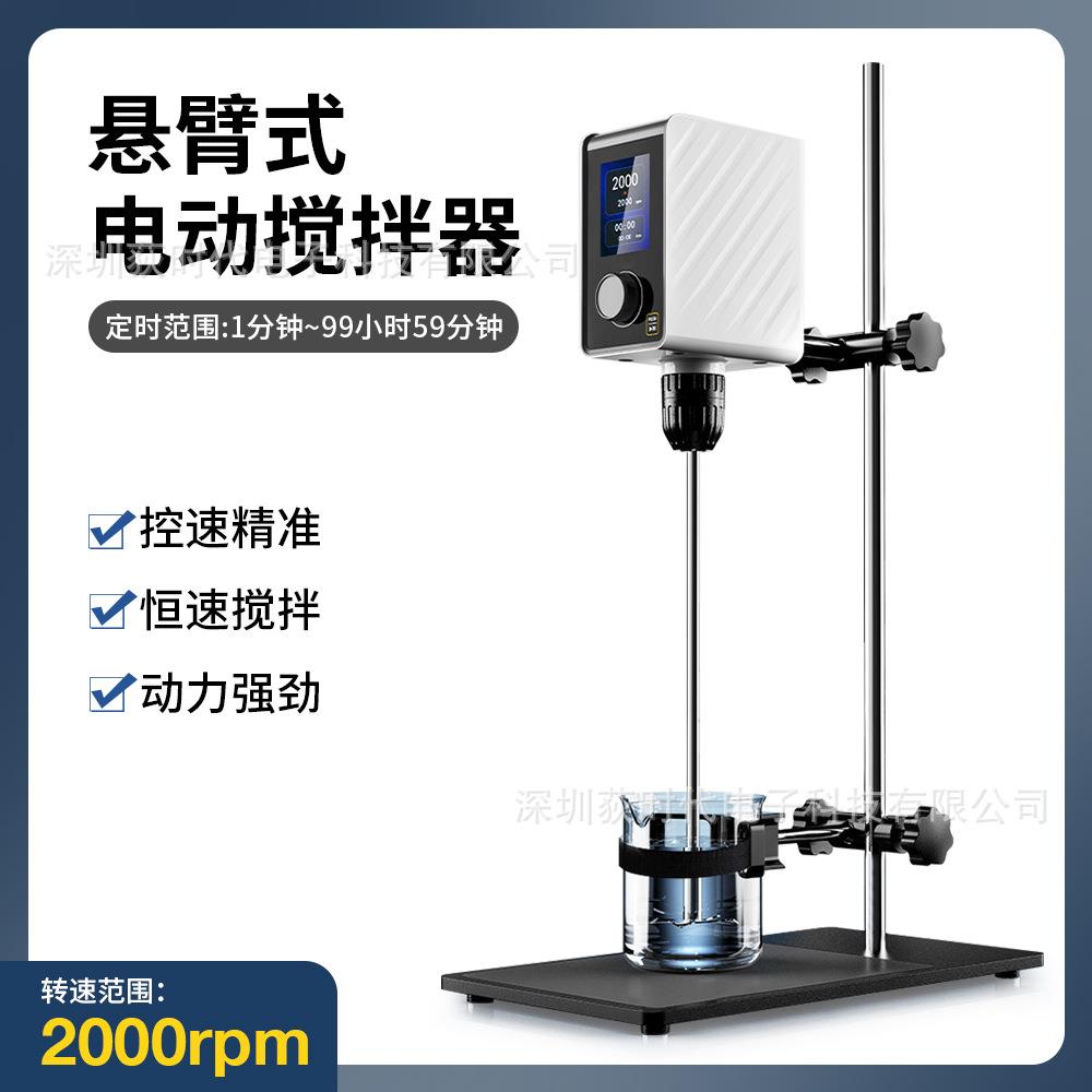 数显定时调速悬臂式电动搅拌器实验室小型搅拌机彩屏带烧杯夹
