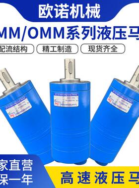 摆线液压马达OMM8/12.5/20/32/50排量扫地机旋转马达替代伊顿原装
