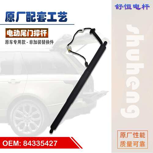 84335427 适用2020-2021款雪佛兰系列开拓者车型电动尾门撑杆