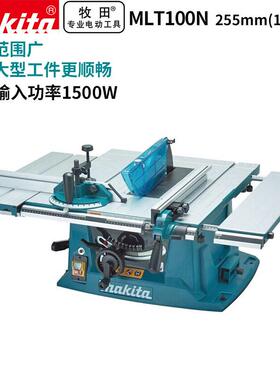 牧田（MAKITA）木工台锯255mm10寸切割多功能木工电锯推台锯截板