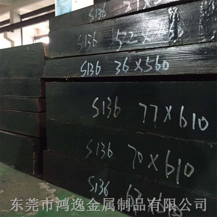 现货 零切销售 S136塑胶模具钢板 圆钢 S136H圆棒 精光板加工