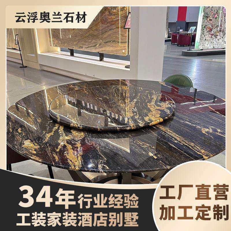 巴西进口金色宇宙金奢石餐桌轻奢高端别墅黄金丝绸天然大理石圆桌