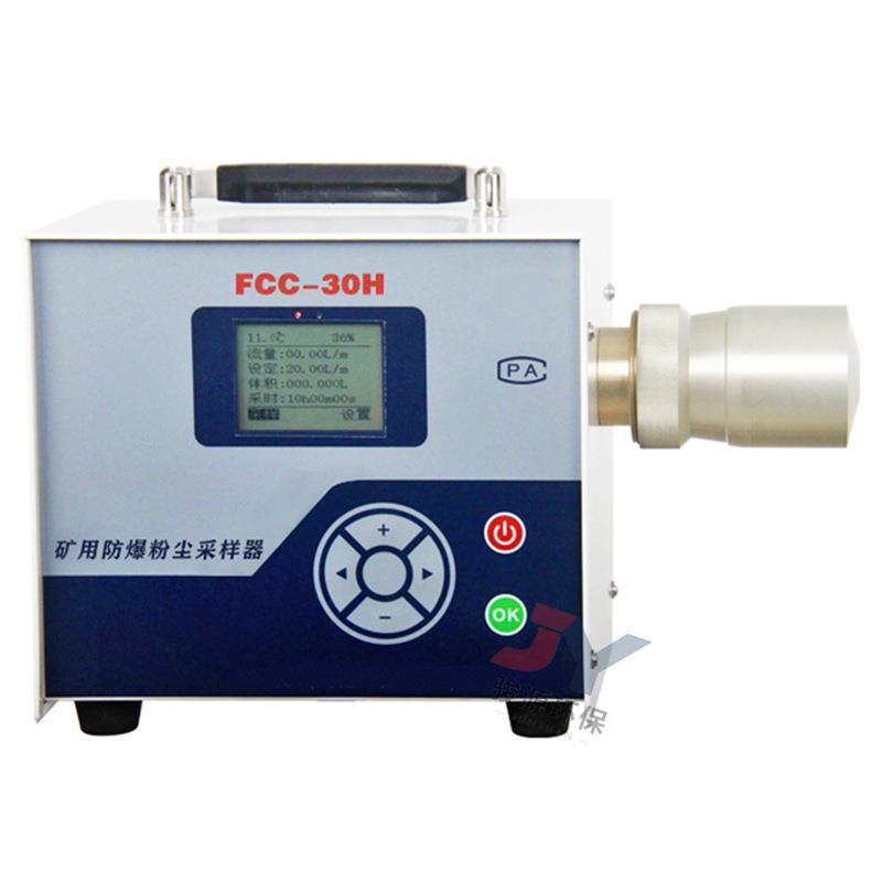 新上市FCC-30H定点采样器/(3～30)L/min恒流恒压粉尘采样器