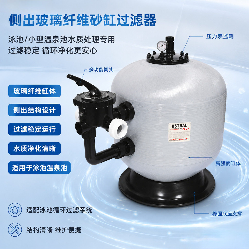 源头厂家侧出玻璃纤维砂缸过滤器小型泳池温泉池水循环净化水质