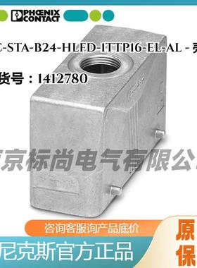 phoenix/德国菲尼克斯壳体HC-STA-B24-HLFD-1TTP16-EL-AL-1412780