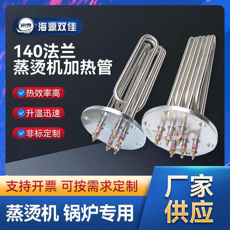 140法兰蒸烫机加热管电锅炉发热管蒸汽发生器法兰电热管380V12KW