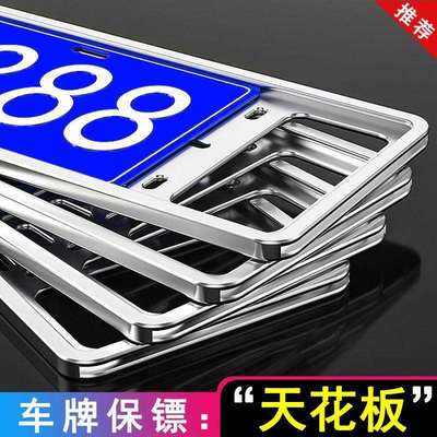 加厚车牌边框铝合金牌照保护框汽车号码牌通用照框插入式车牌框架