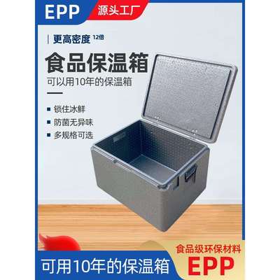 食品epp保温箱商用摆摊冷藏箱户外送餐保冷箱外卖专用车载泡沫箱