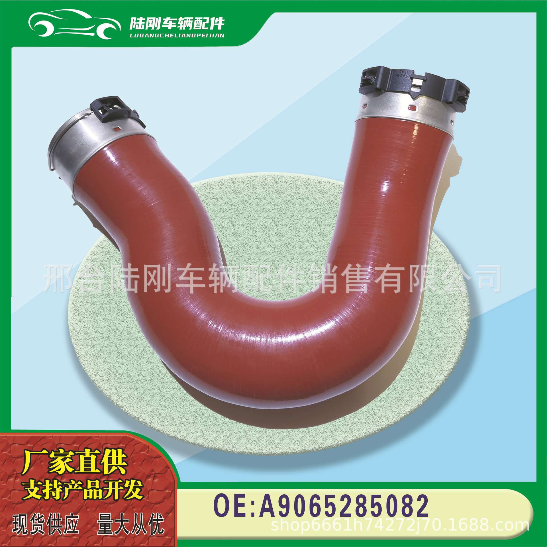 A9065285082增压空气软管/锁环 增压进气软管(Intercooler;右)