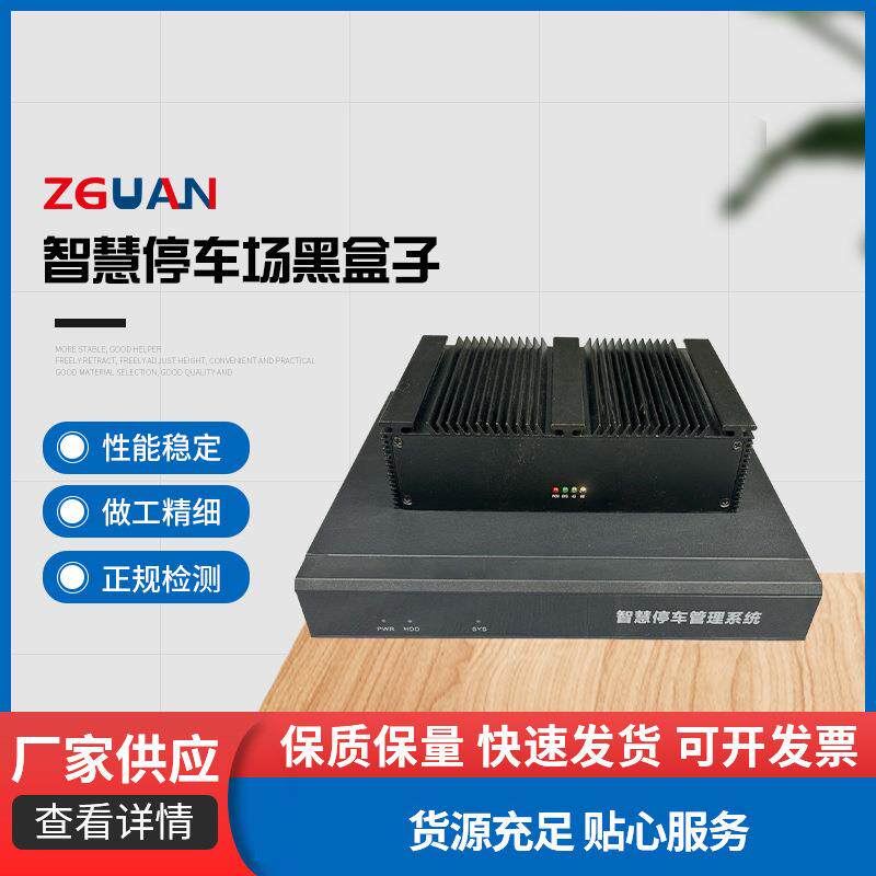 东莞智慧停车场管理系统 微型工业电脑主机数据保存黑盒子现货