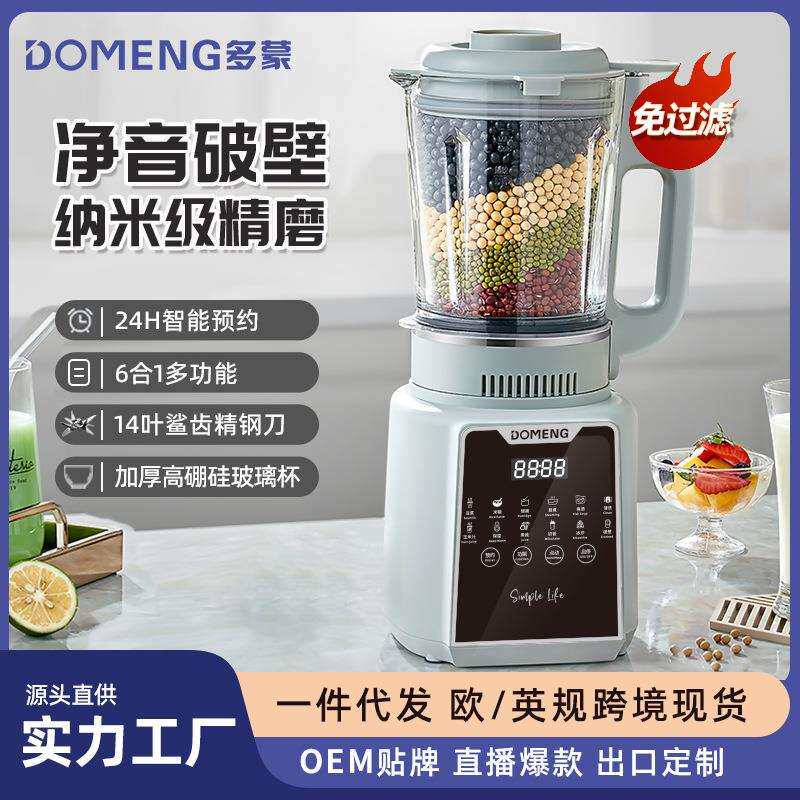 多蒙家用全自动加热豆浆破壁机免过滤智能静音榨汁机110V美规欧规