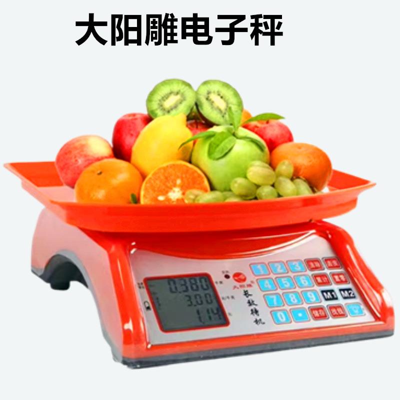 大阳雕电子称商用台秤30kg计价小型家用公斤一体厨房卖菜1克称g