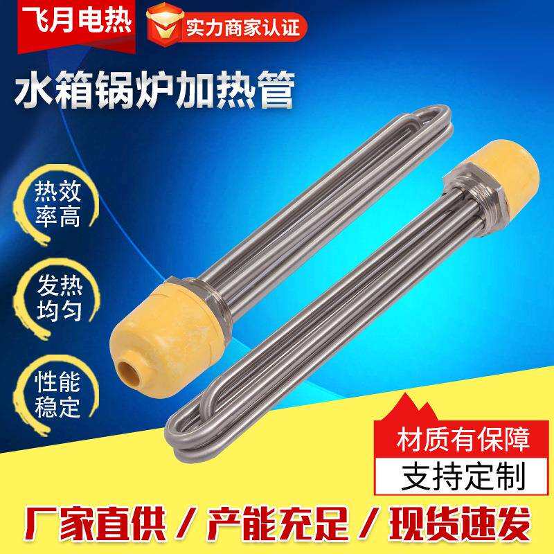 大功率水箱锅炉加热管DN40/DN50 加热管空气能水箱加热棒加