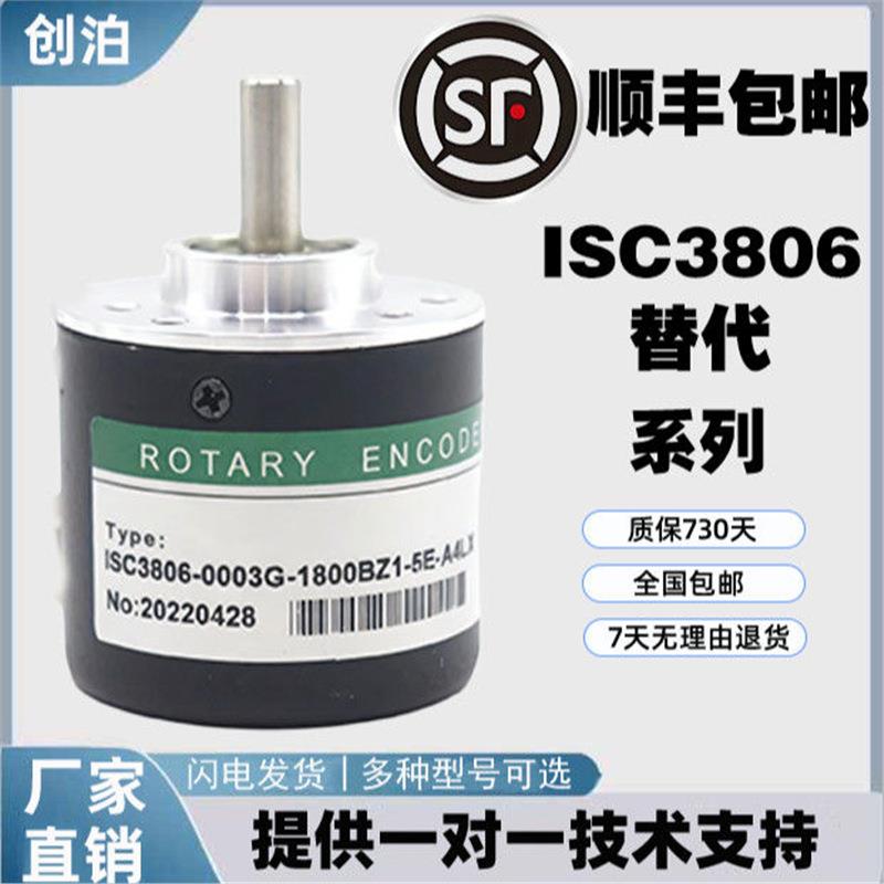 替换ISC3806-003G-1800BZ3-5-24FHEDSS海德光电旋转编码器5-24C 5