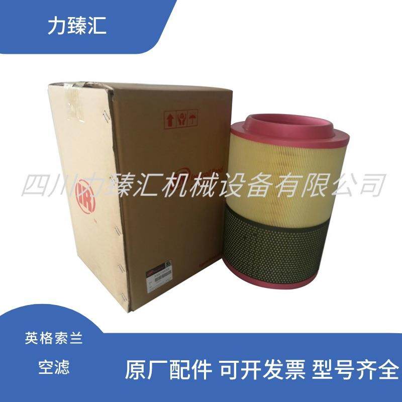 54672530英格索兰IR空滤芯空压机配件压缩机保养耗材空气过滤器芯
