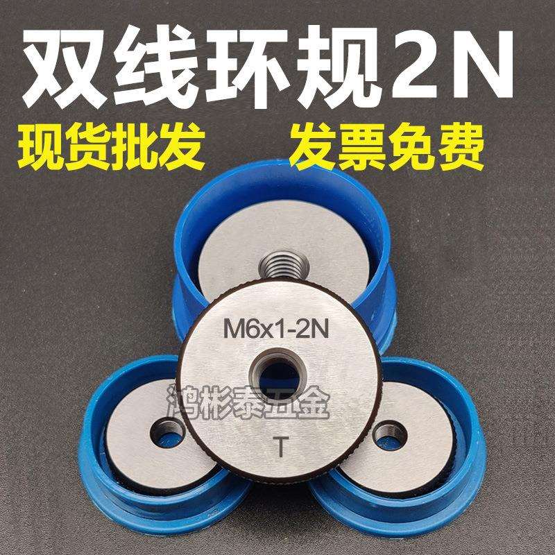 双线环规2N双头牙环规通止规牙规塞规 板牙M3M4M5M6M8M10 11/32