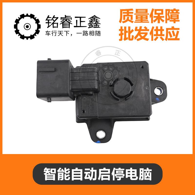 智能自动启停电脑 启停继电器盒 适用标致308408508雪铁龙C4LC5