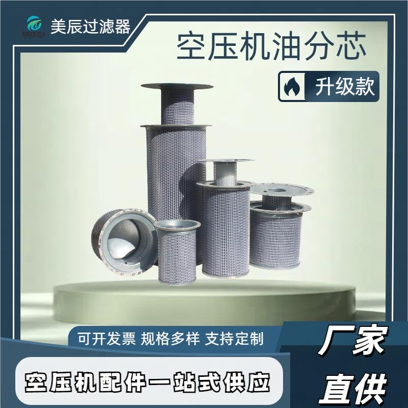 厂家供应37KW空气压缩机油分芯DB2186油分离器空压机配件