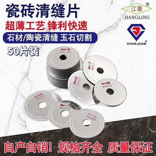 美缝清缝锯片石材瓷砖开缝切割片清理水泥角磨机薄款斜牙切缝工具