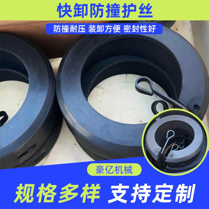 快卸护丝石油开采快卸护丝配件气动套管螺纹保护器钻井机械设备