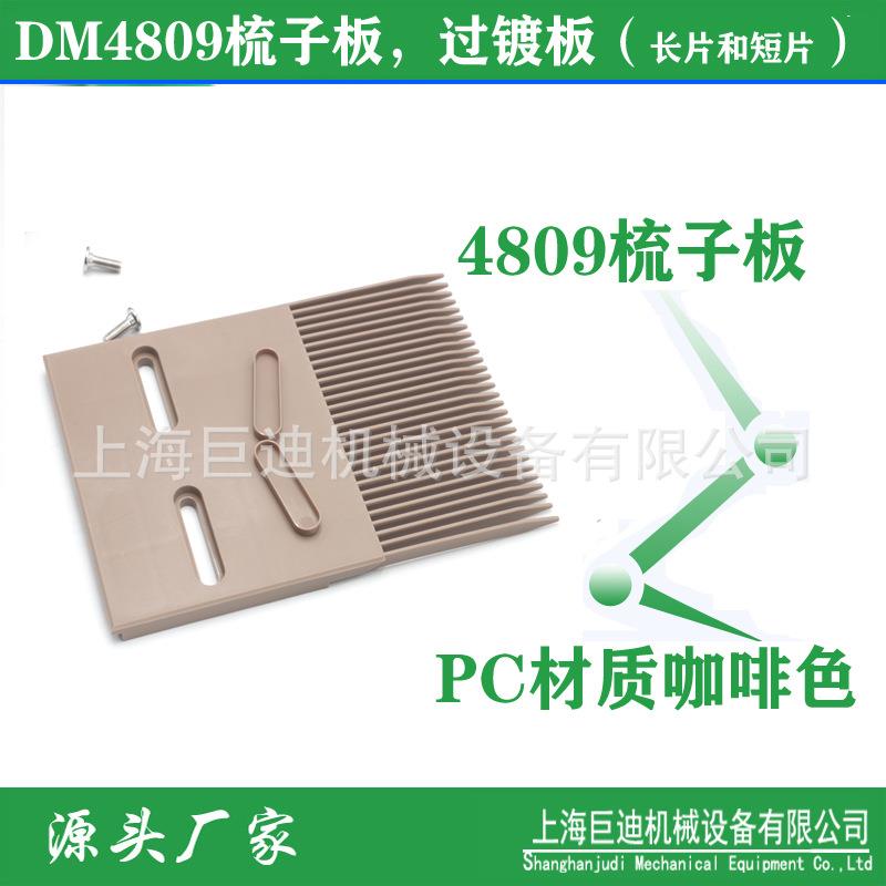 4809梳子板 28齿过镀度 梳子板长片 短片 5997输送带梳子厂家