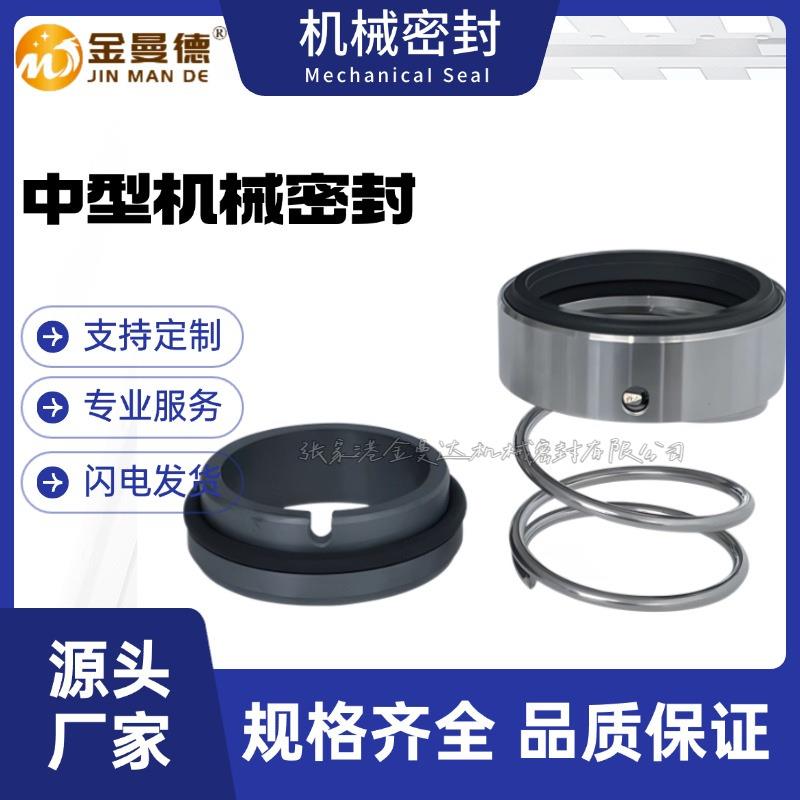 现货 机械密封M32/M3N-28/30/32/33/35/38/40/45/48/50/55热油泵