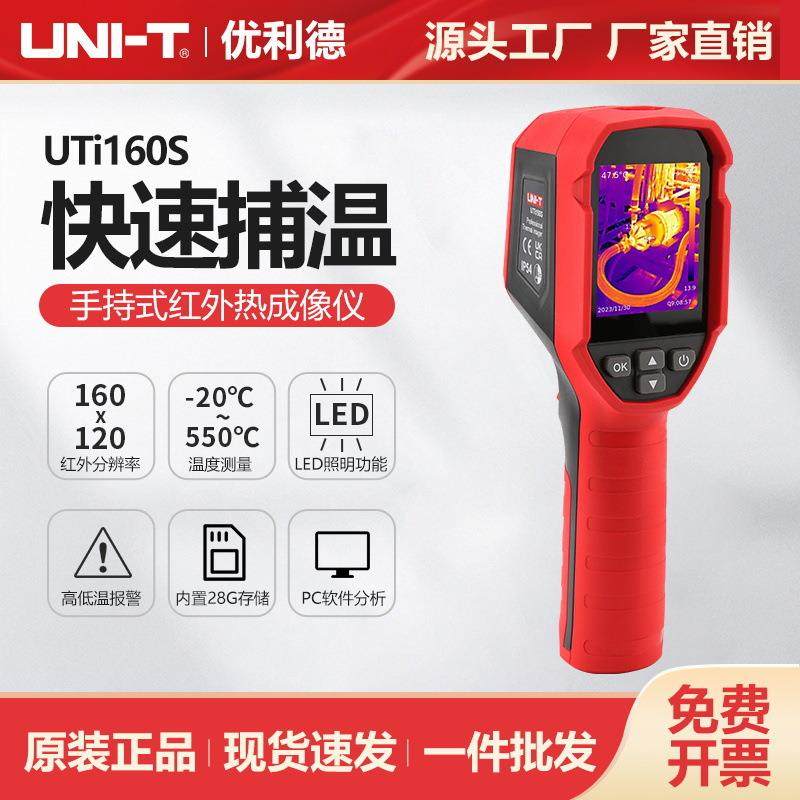 UTi160S红外热像仪检测地暖侧漏维修电力红外线热成像仪优利德