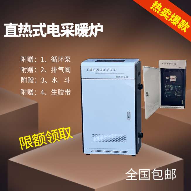 智能控温电锅炉 电采暖炉 厂家生产故障自检 无噪音学校大棚节能