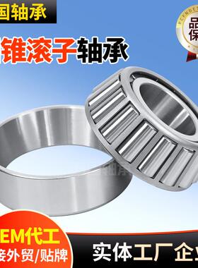 圆锥滚子轴承74550/85036690/2048685/20进口轴承LM328448/10耐磨