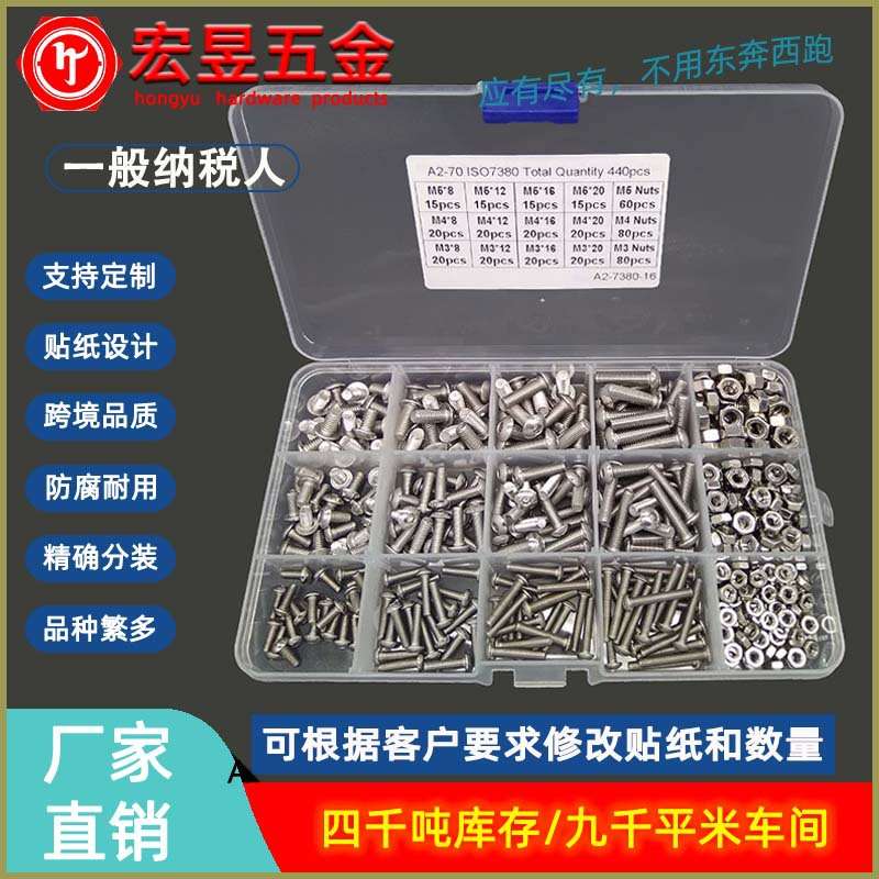 440pcs M3 M4 M5  不锈钢304 圆头内六角螺丝配螺母组合套装