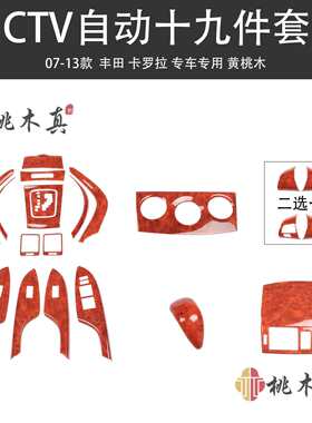 跨境电商热卖 07-13卡罗拉Corolla玻璃升降开关面板饰条 汽车改装