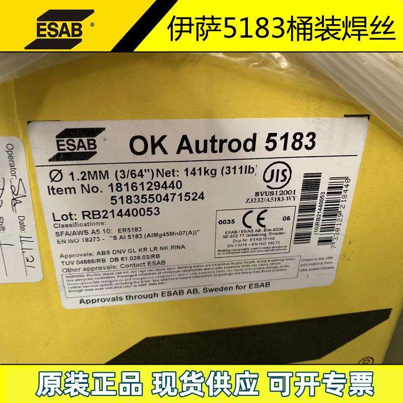 ESAB伊萨RE5183桶装铝焊丝 ER5356桶装铝焊丝141KG 直径1.2mm