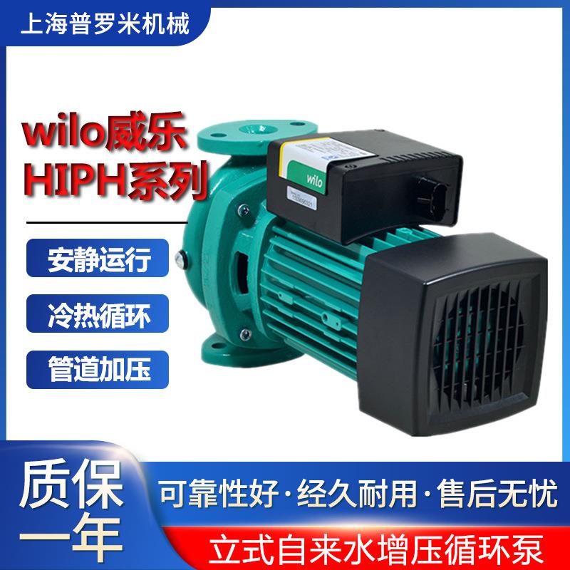 威乐（Wilo）空气能锅炉循环泵立式冷热水增压泵HIPH3-120EH