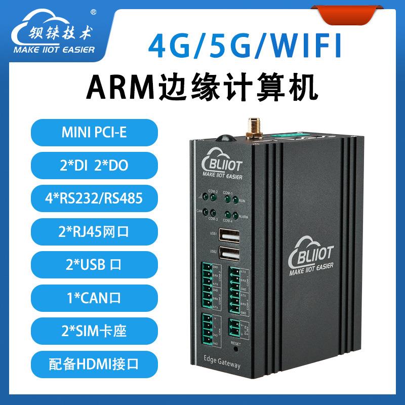 智能迷你小工控机边缘计算二次开发支持Linux系统Python/node-RED