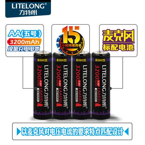 力特朗5号充电电池大容量AA3200KTV话筒可充电电池1.2V镍氢电池