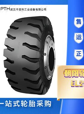 朝阳轮胎EL2929.5-25-34/14.00-24-28工程装载机斜交加厚轮胎厂家