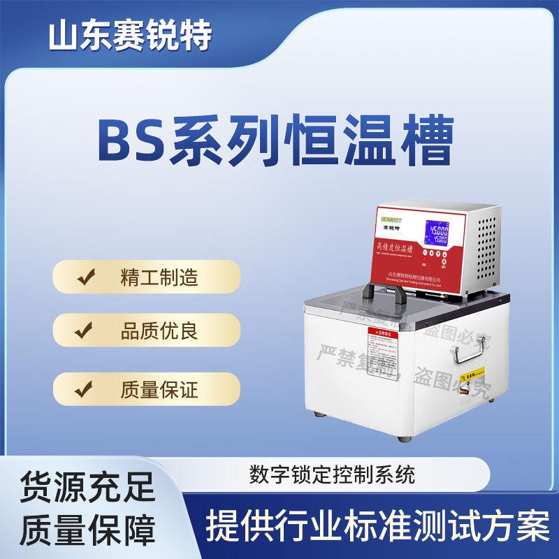 赛锐特 SRT-BS系列恒温槽 测试稳定 售后完善