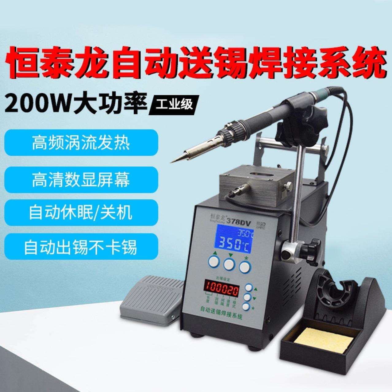 恒泰龙378DV/378D/376DV大功率出锡机破锡机电烙铁全自动出锡焊台