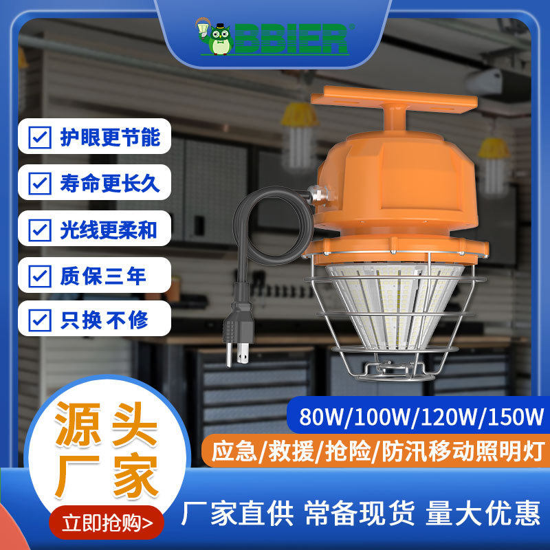 led工作灯支架花园灯车间工地厂房移动照明防水防尘led临时工作灯
