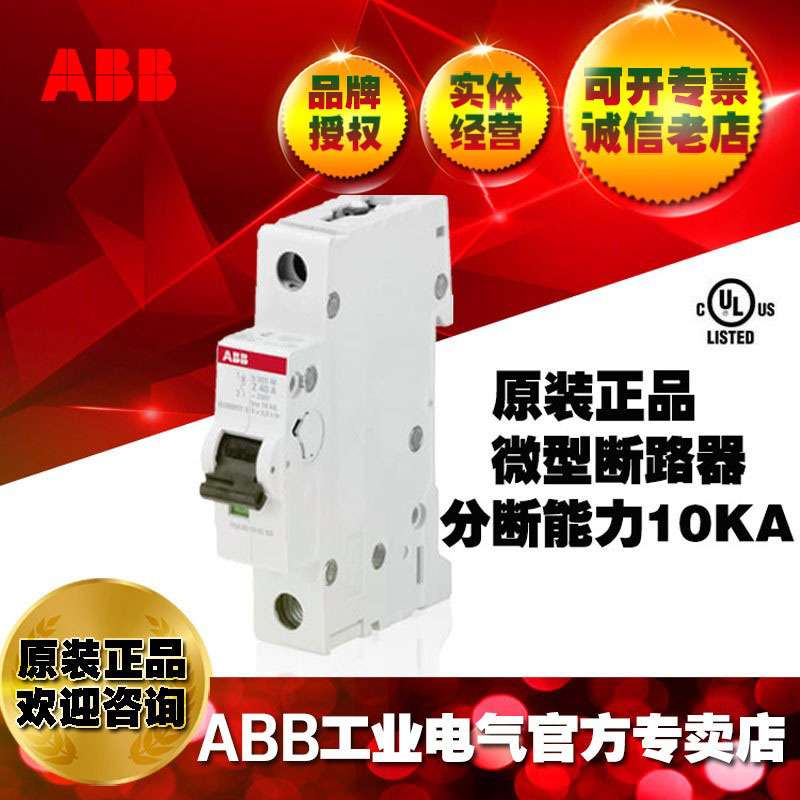 ABB交直流通用微型断路器 空开 S201M-C10UC;10117713